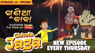 Chhota Jaga Promo Ep 14 | Gunia Baba | Odisha's first Animated Superhero | Tarang Plus