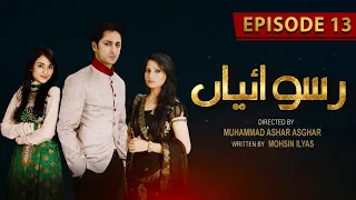 Ruswaiyaan | Episode 13 | SAB TV Pakistan