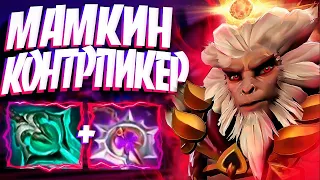 МАМКИН КОНТРПИКЕР? ФАСТ БФ В ПАТЧЕ 7.33 ИМБА🔥MONKEY KING DOTA 2