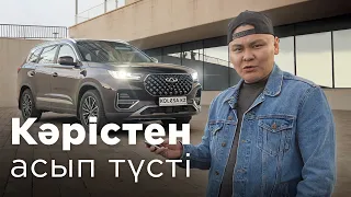 Chery Tiggo 8 Pro: 14 млн-дық қытай // QAZ Kolesa.kz