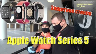 Apple Watch Series 5 - защитное стекло