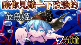 改強後 風騷走位 超快的移動速度 [金魚姬]- Onmyoji Arena 決戰!平安京 결전!헤이안쿄 決戦！ 平安京