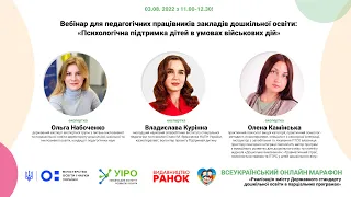 Психологічна підтримка дітей в умовах військових дій