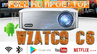 Новинка WZATCO C6 Full HD Проектор Что изменилось, что улучшилось? Распаковка