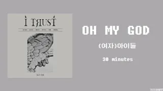 [30MINUTES LOOP/30분] (여자)아이들((G)-IDLE) - OH MY GOD _ ENG VER