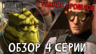 НЕ ПРОСТО ФИЛЛЕР! Бракованная Партия 4 серия 2 сезона | ОБЗОР