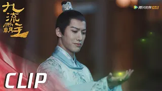 EP30 Clip | 龙傲一限定浪漫惊喜！夜放萤火虫逗李清流开心【九流霸主 Overlord】