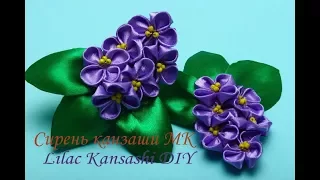 Сирень канзаши МК/Lilac Kansashi DIY