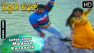 Maduve Kareyole  - Romantic Song | Hendtheere Hushar - Kannada Movie | Shashi Kumar - Sowmyashree