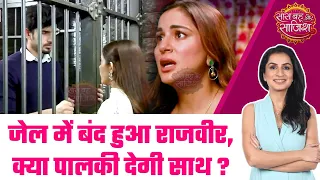 Kundali Bhagya: SHOCKING Update! जेल में बंद Rajveer का प्लान हुआ फ्लॉप, क्या Preeta पर आएगी मुसीबत?