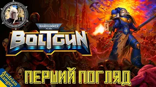 Warhammer 40000 Boltgun Перший Погляд Українською