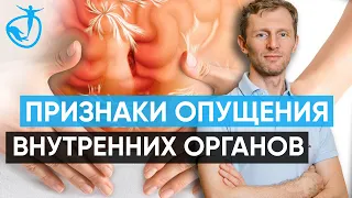 СИМПТОМЫ ОПУЩЕНИЯ ВНУТРЕННИХ ОРГАНОВ/ Как помочь себе при опущении внутренних органов