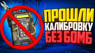 ПРОШЛИ КАЛИБРОВКУ БЕЗ БОМБ И ДЕФУЗА В CS:GO