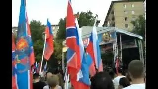 НОВОРОССИЯ – ВЕЛИКАЯ НАДЕЖДА РУССКОГО МИРА. Митинг в поддержку Донбасса 2 Августа 2014
