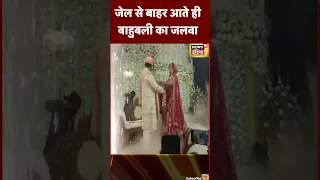 Anand Mohan News :  बाहुबली ने बेटे की शादी में दिखाया जलवा | #biharnews #shorts