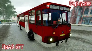 ЛиАЗ 677 г. Серпухов Bus Driver Simulator
