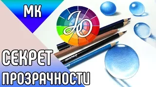 Секрет прозрачности  👍✔  Как легко нарисовать стекло /  Secret of transparency