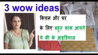 3 wow ideas for kitchen & home - no cost diy for home & kitchen / old cloths reuse idea / sewing