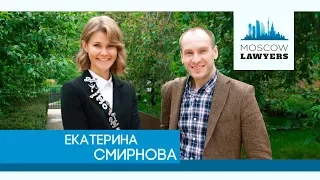 Moscow lawyers 2.0: #8 Екатерина Смирнова (Яковлев и партнеры)