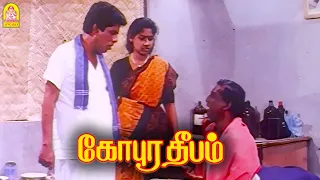 சுந்தர்ராஜனின் அசால்ட்டு காமெடி  ! |Gopura Deepam HD Comedy | Senthil | Kovai Sarala