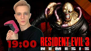 RESIDENT EVIL 3 NEMESIS Полное Прохождение на Русском | РЕЗИДЕНТ ЭВИЛ 3 Прохождение | СТРИМ 2