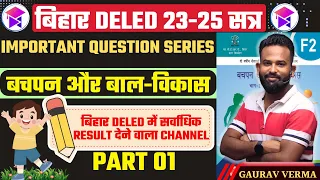 Bihar Deled 2023-25 | F02 |IMPORTANT QUESTION SERIES PART 01 | BY GAURAV VERMA #bihar_deled_2023_25