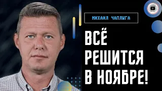 Комплимент Пригожина - план! Чаплыга: Украина зиму не проходит! Отставка Витренко. Тайна Лиз Трасс