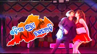 ଓଡ଼ିଆ ସୁପର ହିଟ ଯାତ୍ରା ମେଲୋଡ଼ି || 2023 Odisha Super _Hit Jatra Melody #jatra @NilamadhabClub 💯💃🕺