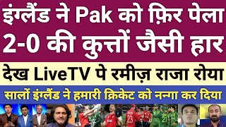 Ramiz Raja Crying England Beat Pakistan In 4th T20 Match | pak vs eng 4th t20 highlights | pak media