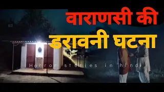 bhooto ki ghatnaye - HORROR STORIES IN HINDI (GSH)