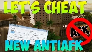 Let`s cheat (GTA SAMP) #2 Как установить "АнтиАФК"