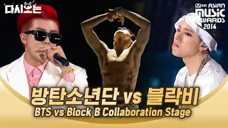 심장 제대로 때렸다 재능 FLEX돌 BTS X Block B 이대로 그룹 또 하나 만들어주세요(광광T~T) | #다시보는_MAMA | #Diggle
