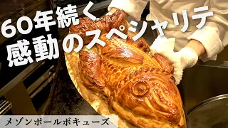 スズキのパイ包み焼き｜メゾン ポール・ボキューズ｜【スペシャリテ】【ムース】【ミシュラン】【フランス料理】【伝統のレシピ】