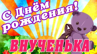 🌸 ВНУЧКА С ДНЕМ РОЖДЕНИЯ / С ДНЕМ РОЖДЕНИЯ ВНУЧКА / С ДНЁМ РОЖДЕНИЯ / ОТКРЫТКИ С ДНЕМ РОЖДЕНИЯ