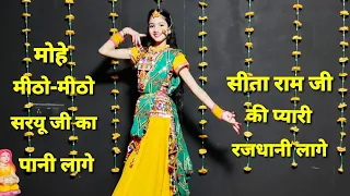 Sita Ram Ji Ki Pyari Rajdhani Lage|Dance|Ram Navami Dance|सीताराम जीकी प्यारी रजधानी|Ramnavami Dance