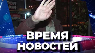 Новости Волгограда и области 28.09.2021 17-00