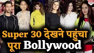 Super 30 की Grand Screening में पहुंचा पूरा Bollywood | Must Watch