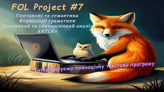 ANTLR: кодогенерація та парсери | FOL Project