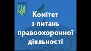 Виїзне засідання Комітету у м. Харків 22.11.2021 (частина 1)