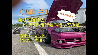 【CAR】Eternal youth走行会 |DRFT|JDM|筑波ジムカーナ場|