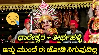 ಧಾರೇಶ್ವರರ ಹಾಗೂ ಗೋಪಾಲ್ ಆಚಾರ್ ಜೋಡಿ🥺 ಇನ್ನು ಕಾಣಸಿಗದು😢 Yakshagana - Dhareshwara - Gopal Achar