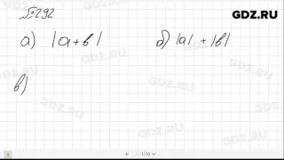 № 292 - Математика 6 класс Зубарева