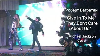 Роберт Багратян. "Give In To Me", "They Don't Care About Us" (Michael Jackson cover). Live. 13 y.o.