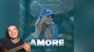 Мари Краймбрери - Amore / Кавер На Гитаре 2020