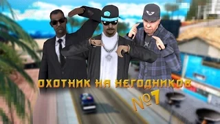 Advance RP Purple Охотник на негодников #7