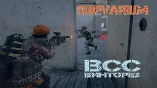 Survarium ВСС имба +18