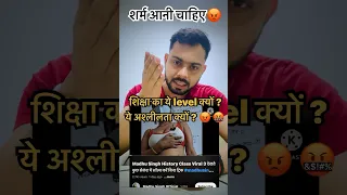 🤬Madhu Singh Youtube History teacher Ban करो #trending #shorts #youtubeshorts #viral #viralshorts