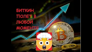 БИТКОИН ДОРОГА К 28 ТЫС. $ ОТКРЫТА!!!