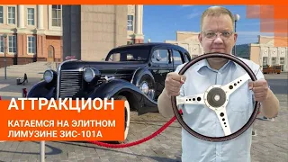 Тестируем элитный ЗИС в автомузее УГМК в прямом эфире