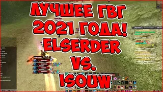 ЛУЧШЕЕ ГВГ 2021 ГОДА - isouw vs. Elserder - РАЗБИРАЕМСЯ ЧТО И КАК | Perfect World FunLine PW 1.5.1